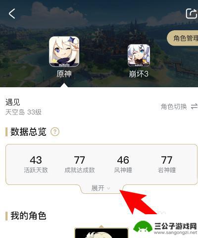 怎么观看原神数据 怎么快速了解原神数据总览