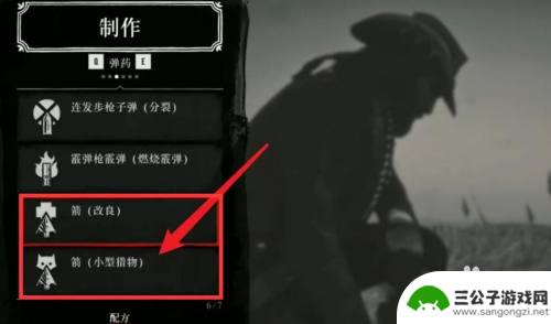 荒野大镖客2如何制作箭矢 荒野大镖客2小型猎物箭配方