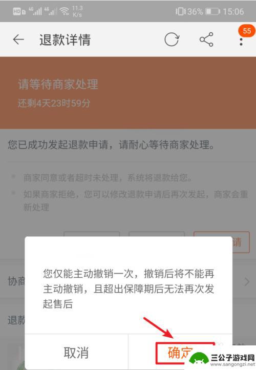 手机订单如何撤销退款申请 淘宝退款申请撤销操作步骤