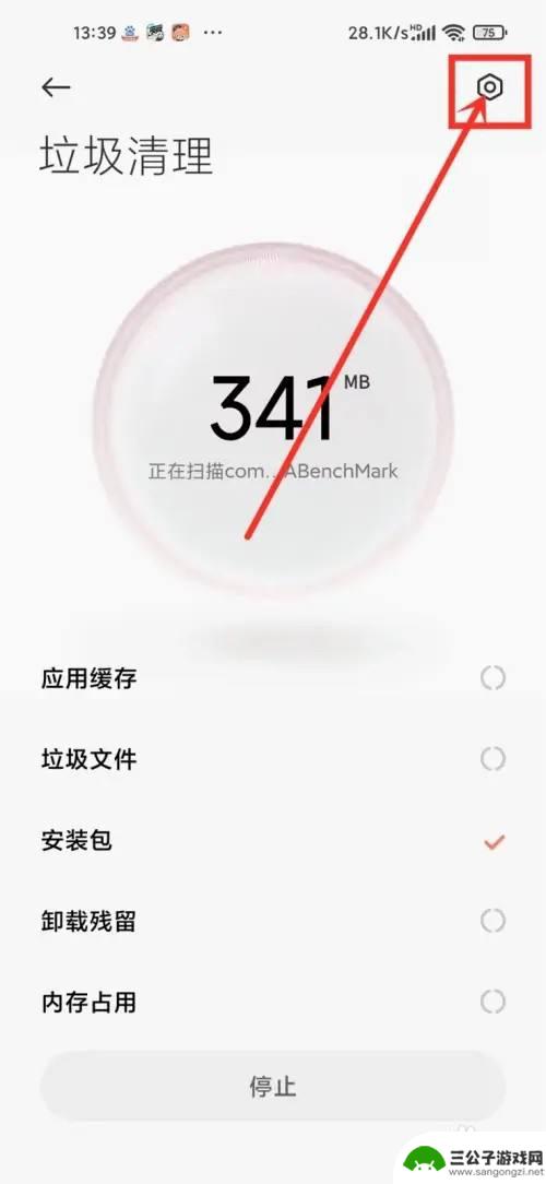 怎么关闭手机垃圾清理提醒 小米手机清理垃圾提示怎么取消