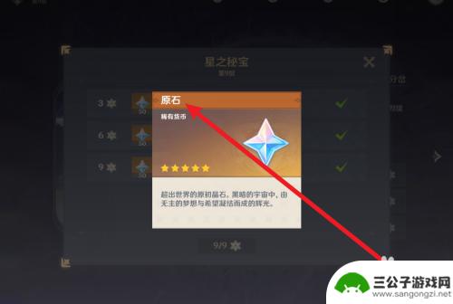 原神可以刷原石吗 原神快速刷原石的方法