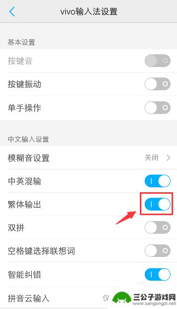 vivo手机怎么改打字字体 vivo手机输入法变成繁体字怎么办