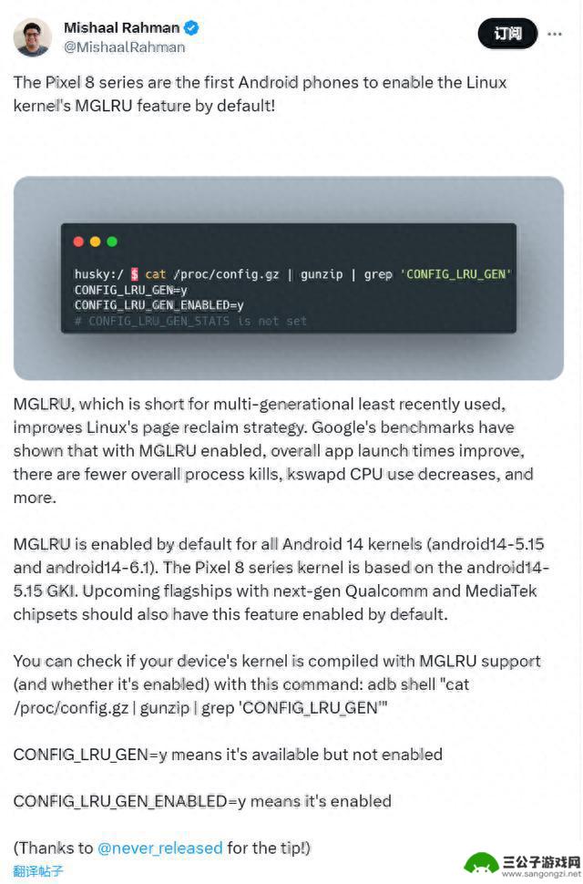 安卓14将默认启用Linux内核MGLRU功能，减少App启动时间
