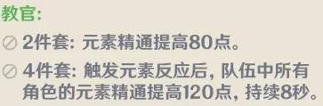 原神教官四件套的效果可以持续刷新吗 原神教官套是否可以叠加使用