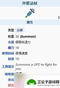 泰拉瑞亚pc外星法杖 《泰拉瑞亚》外星法杖属性
