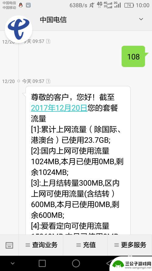 电信如何查手机流量 电信剩余流量查询技巧