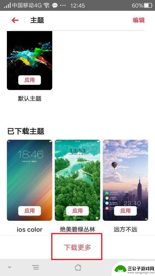手机主题怎么设置特效 OPPO手机桌面特效和主题设置步骤