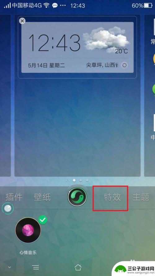 手机主题怎么设置特效 OPPO手机桌面特效和主题设置步骤
