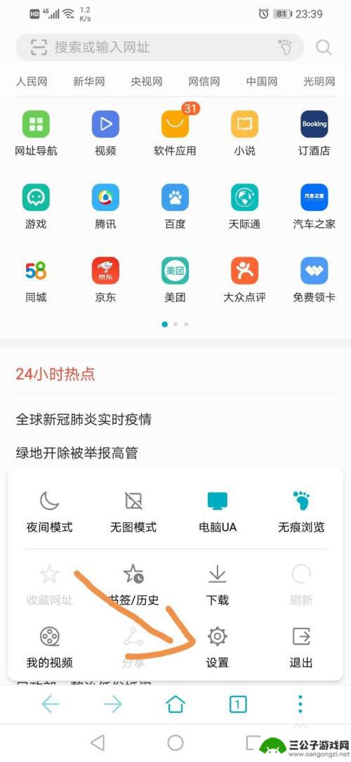 怎么关闭手机自动翻页 如何关闭手机浏览器自动跳转广告页面