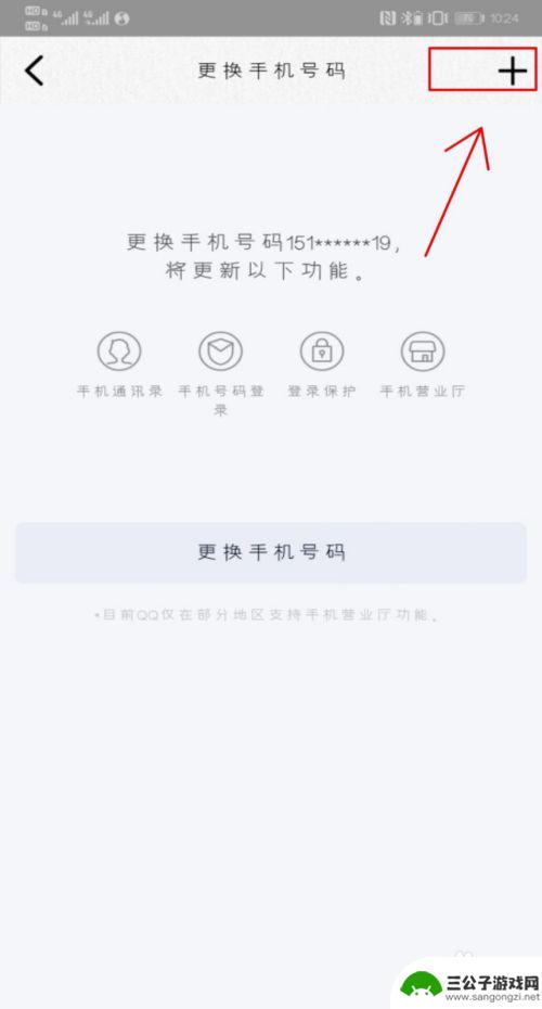 qq如何取消绑定的手机 手机QQ绑定的手机号码怎么取消