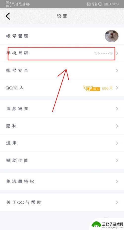 qq如何取消绑定的手机 手机QQ绑定的手机号码怎么取消