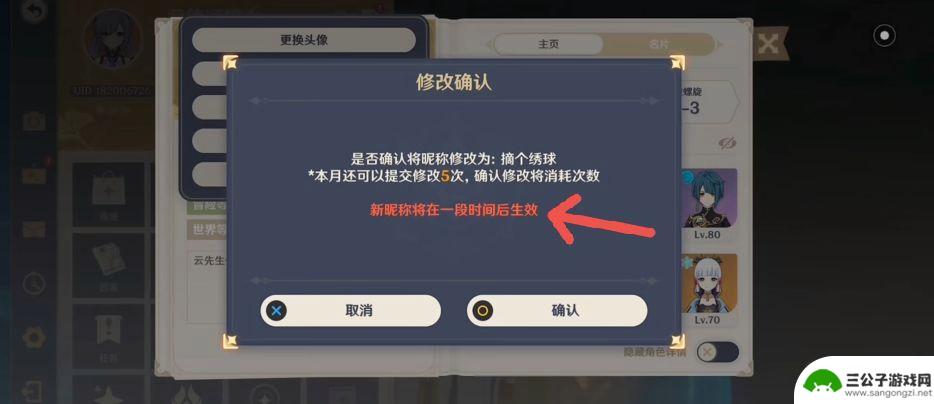 原神改名字审核多长时间 原神改名需要多久生效