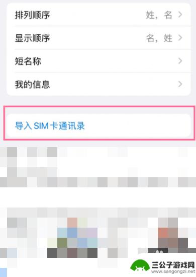 苹果13手机通讯录怎么导入卡里 苹果13手机怎样导入SIM卡通讯录