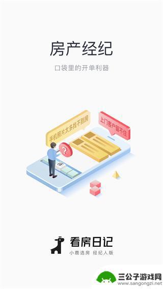 看房日记app官方版