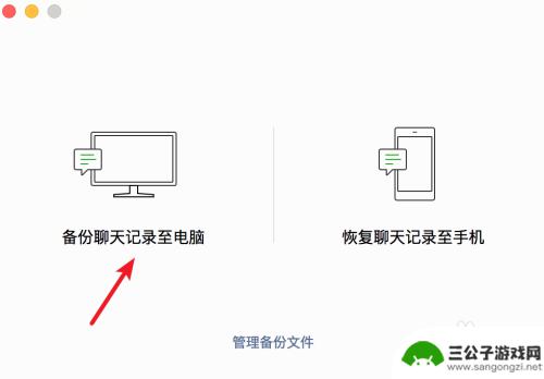 如何将手机的微信聊天记录导出到电脑上 微信聊天记录导出到电脑