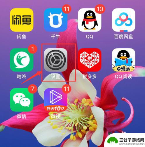 苹果手机00点怎么设置 iOS13小白点设置方法