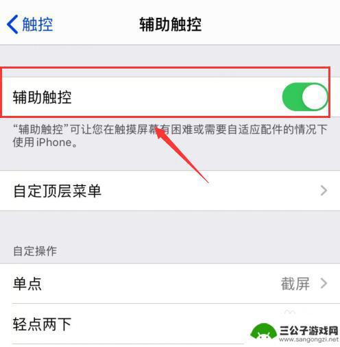 苹果手机00点怎么设置 iOS13小白点设置方法