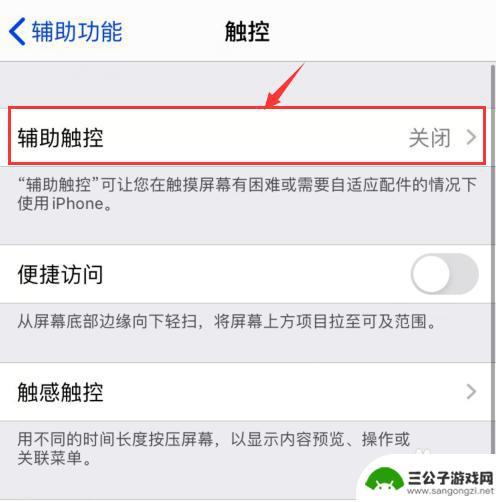 苹果手机00点怎么设置 iOS13小白点设置方法