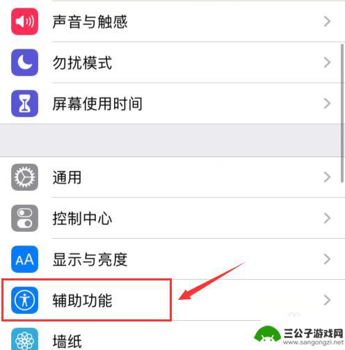 苹果手机00点怎么设置 iOS13小白点设置方法