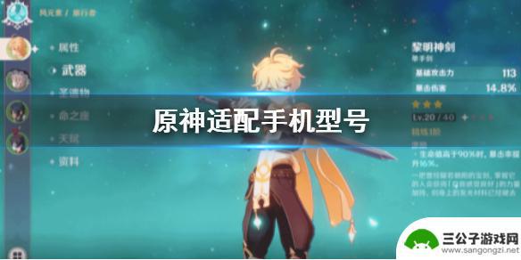 华为畅享10能玩原神吗 哪些手机配置能玩《原神手游》