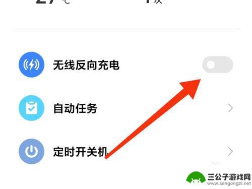 红米手机充电器怎么设置 小米无线充电如何设置