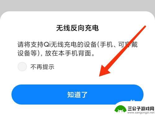 红米手机充电器怎么设置 小米无线充电如何设置