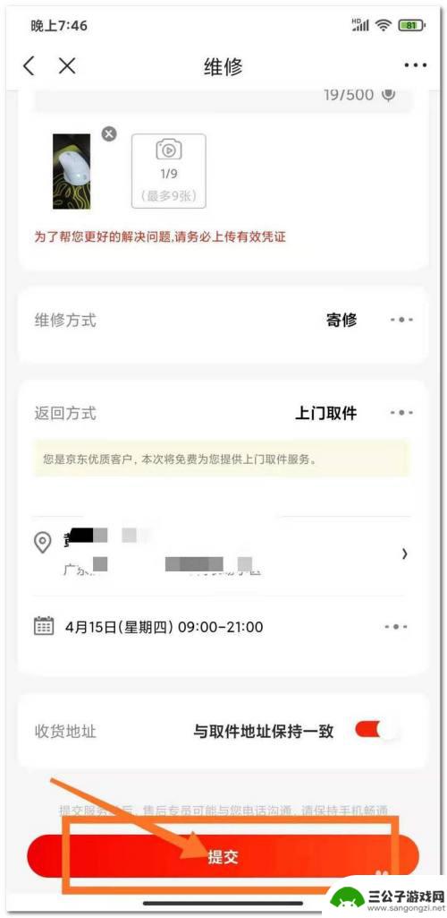 怎么开启京东手机保修 京东商城售后维修申请教程