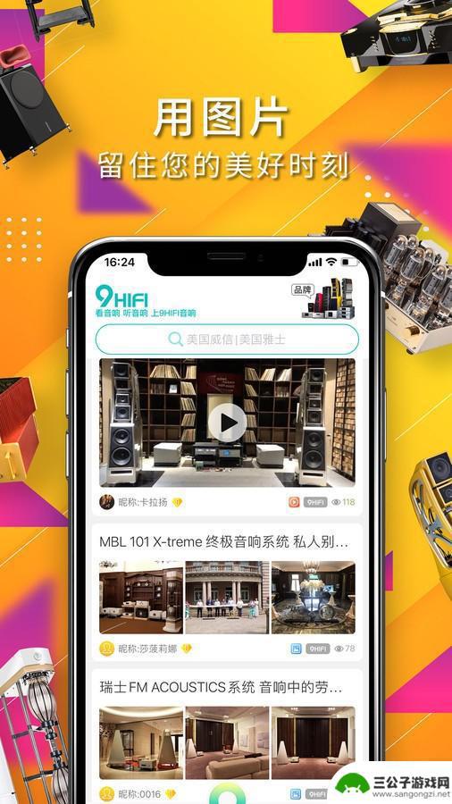 9Hifi音响app