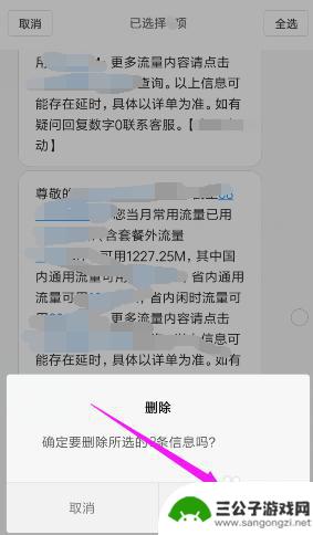 如何清除手机数据通知信息 手机上如何批量删除短信