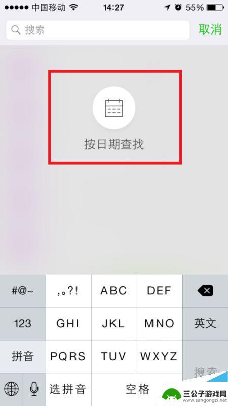 手机如何按照时间搜索内容 微信如何按时间日期查询和好友的聊天记录