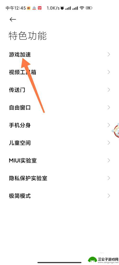 红米手机4x如何加速 红米手机怎么开启游戏加速功能