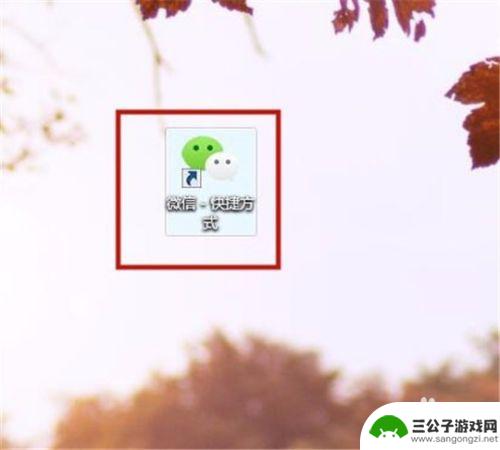 怎么把微信的表格移到桌面 电脑桌面上如何保存微信上的电子版文件