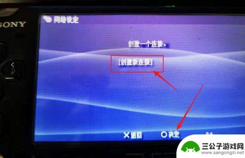 psp可以连接wifi吗 PSP怎么连接家庭无线网络