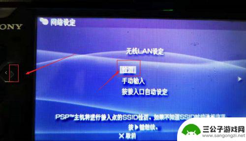 psp可以连接wifi吗 PSP怎么连接家庭无线网络