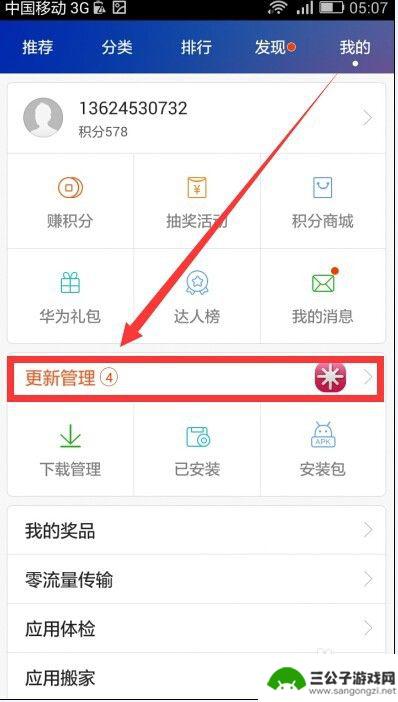 华为手机app怎么升级 华为手机快速更新应用程序方法