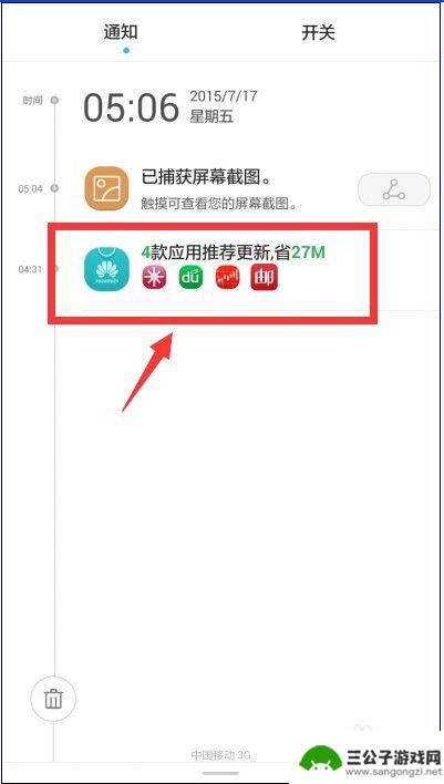 华为手机app怎么升级 华为手机快速更新应用程序方法