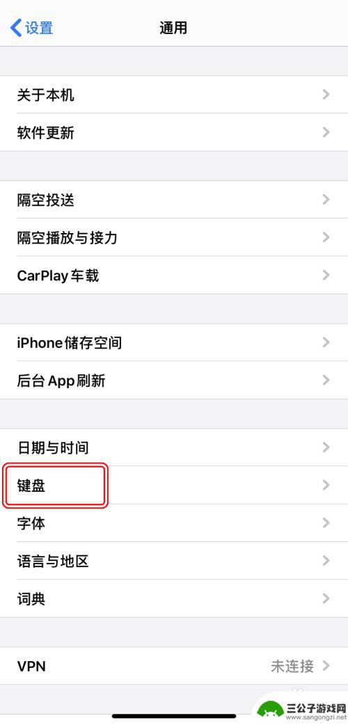 手机键盘输入怎么设置 iPhone如何更改输入方式