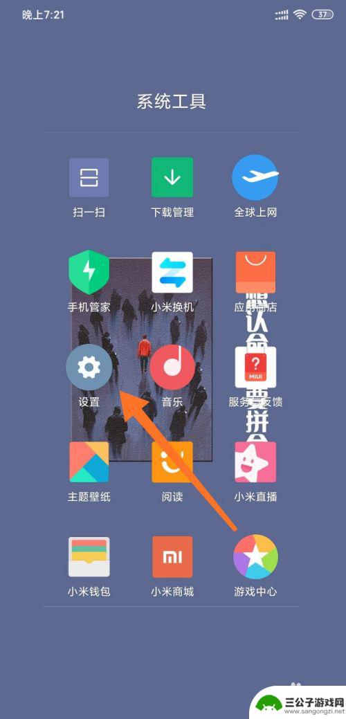 MIUI手机如何隐藏图标 小米手机MIUI11系统如何在桌面隐藏应用