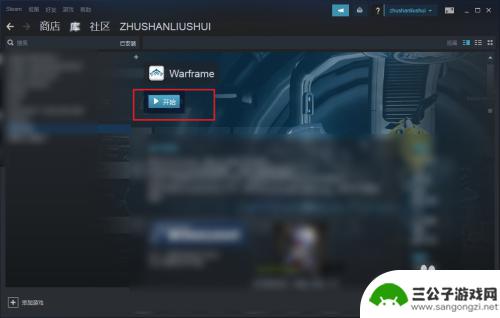 游戏打开steam 从Steam主页进入游戏的方法