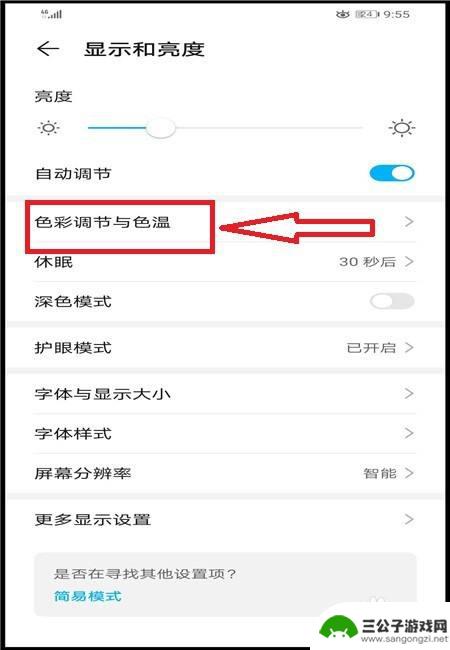 手机调色相 华为手机如何调节屏幕色温