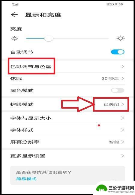 手机调色相 华为手机如何调节屏幕色温