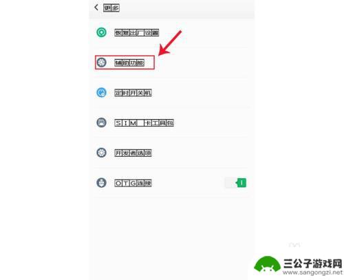 oppo的辅助功能在哪里打开 oppo手机辅助功能在哪个菜单