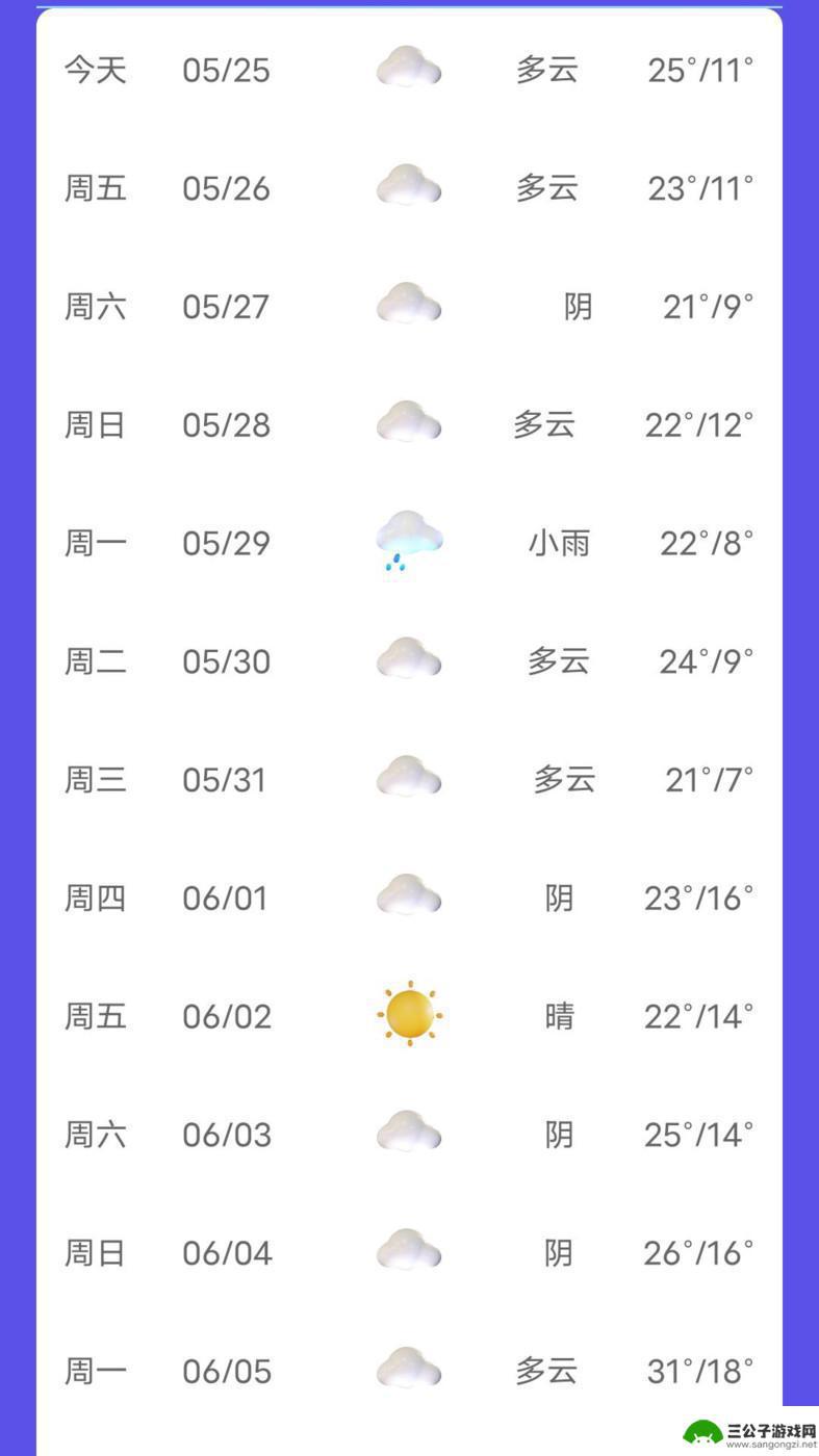 新月天气手机版