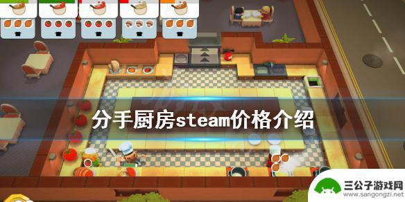 steam胡闹厨房价格 steam平台《胡闹厨房》游戏多少钱