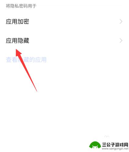 vivo手机找隐藏应用 vivo手机应用隐藏功能怎么用