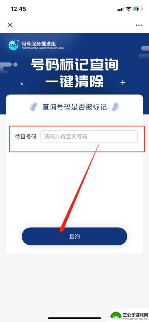 手机怎么查询手机封号信息 手机号是否被标记查询