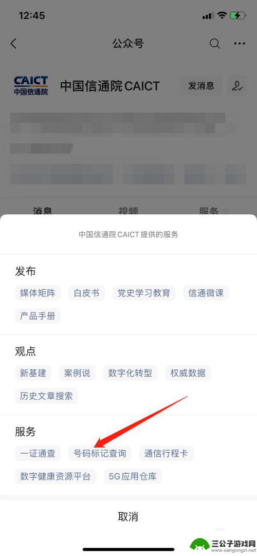 手机怎么查询手机封号信息 手机号是否被标记查询