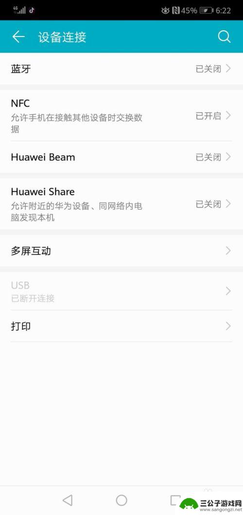 华为手机怎么设置多屏互动 华为手机多屏互动怎么开启