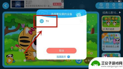 宝宝巴士如何电视投屏 宝宝巴士儿歌投屏到电视的方法