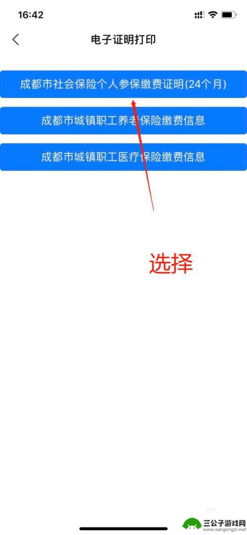 社保流水在手机上怎么打印出来 如何在支付宝上打印社保缴费证明